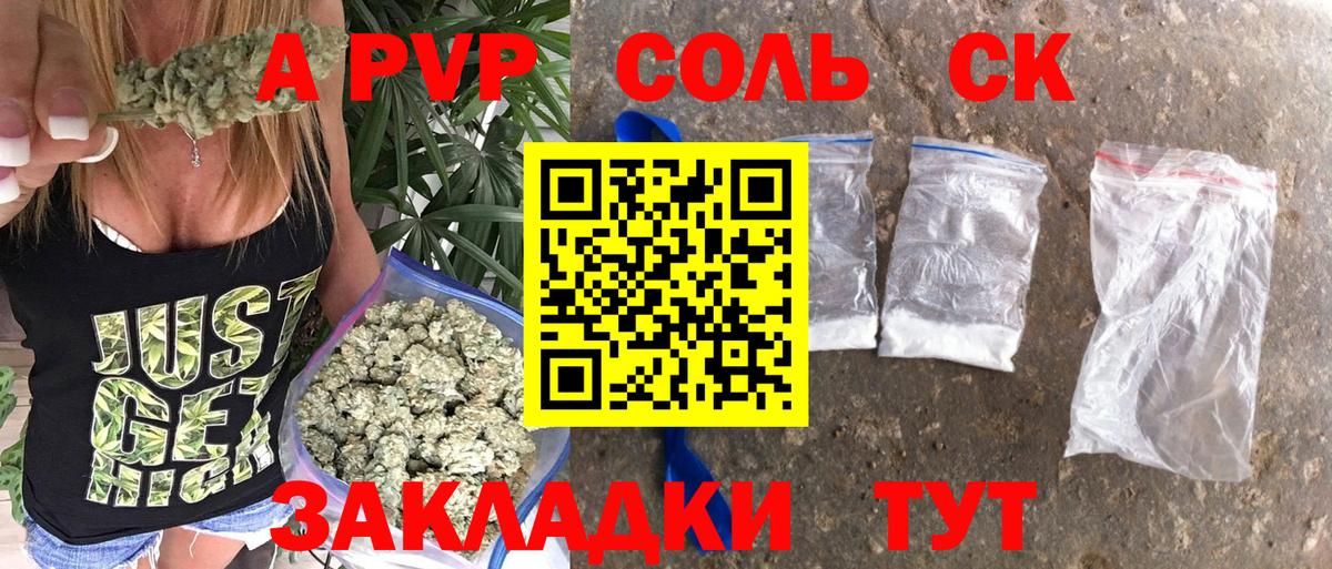 A PVP Соль  APVP СК  Оренбург  Альфа ПВП  Alfa_PVP кристаллы  Вход с VPN 
