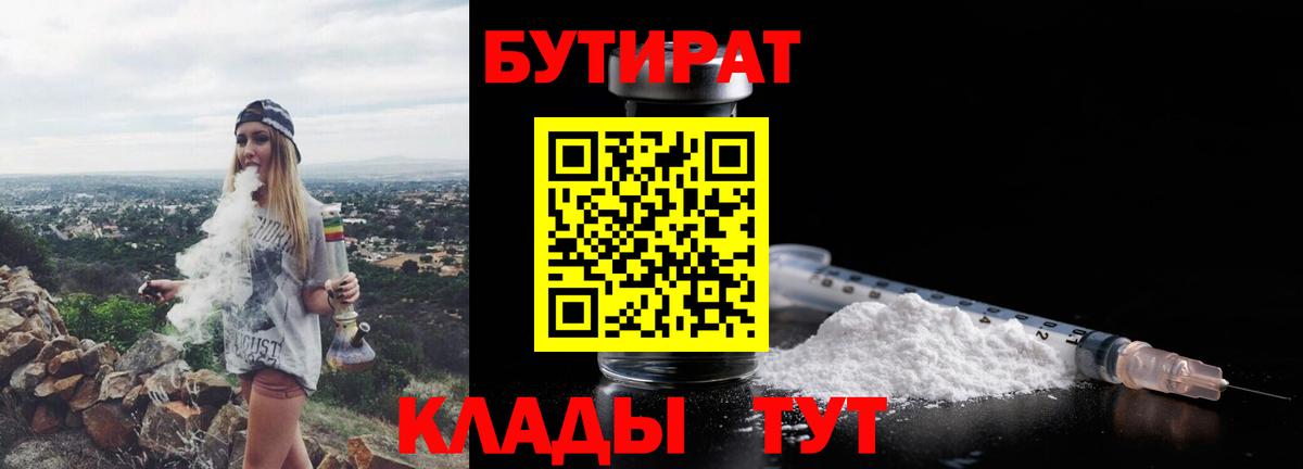 Оренбург  БУТИРАТ  Вход с VPN  БУТИРАТ жидкий экстази 