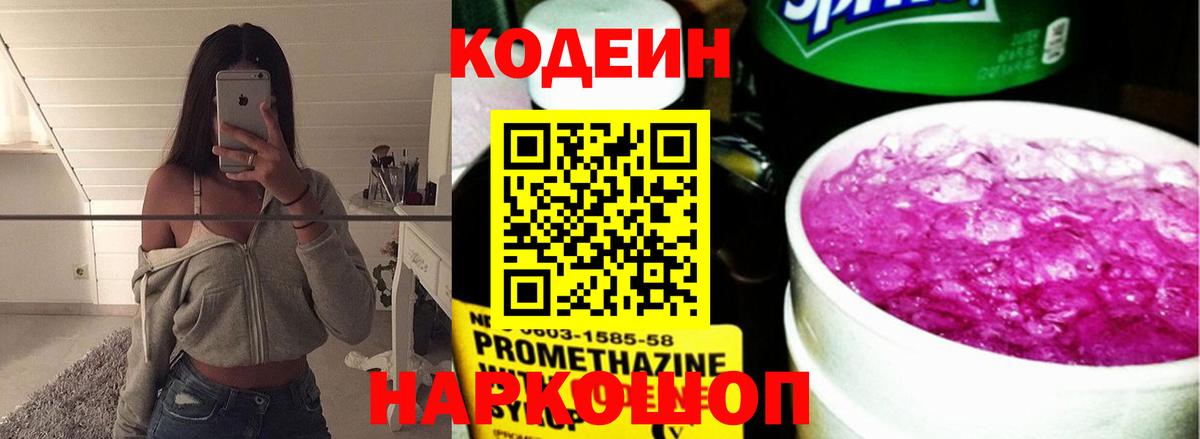 Codein Purple Drank  Вход с VPN  Оренбург  Codein Purple Drank 