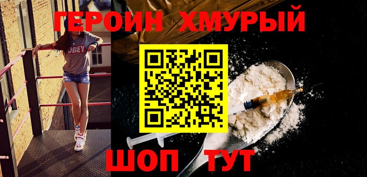 Героин  Героин Афган  Вход с VPN  Оренбург 