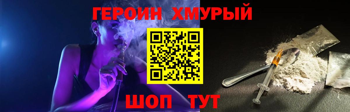 Героин VHQ Оренбург