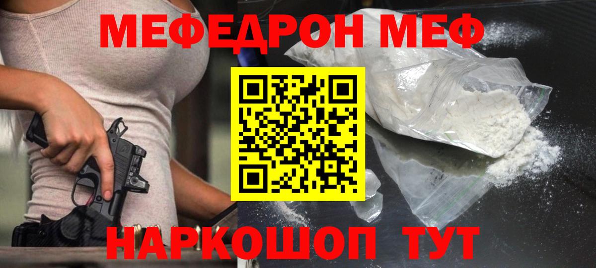 Мефедрон кристаллы Оренбург