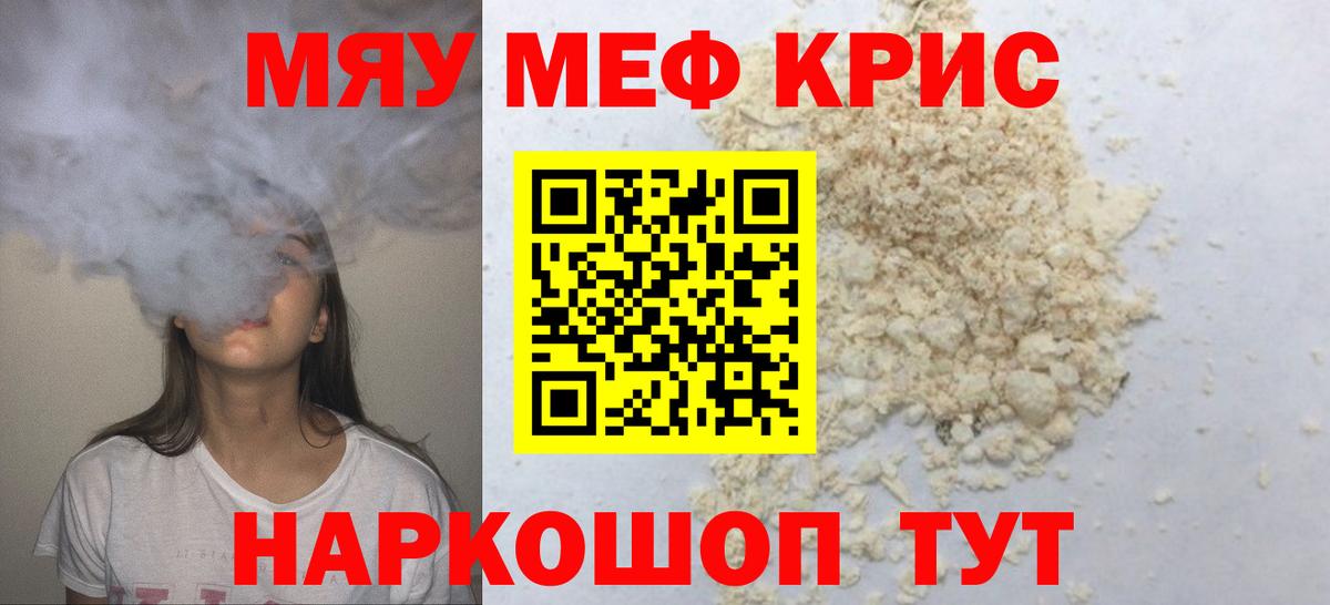 МЕФ  Вход с VPN  МЯУ-МЯУ  Оренбург  МЯУ-МЯУ mephedrone 